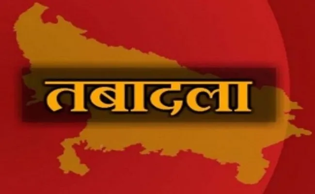 उत्तर प्रदेश में 2 दर्जन IAS अफसरों का किया गया तबादला .