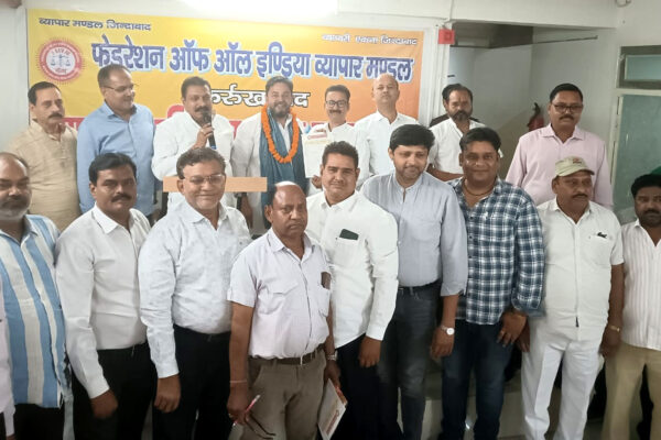 फेडरेशन ऑफ ऑल इंडिया व्यापार मण्डल संगठन का हुआ विस्तार