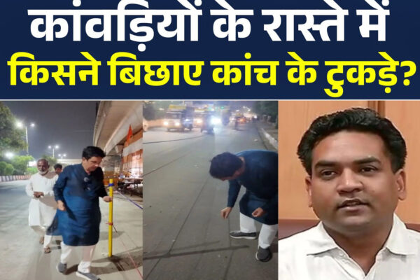 दिल्ली: शाहदरा इलाके में कांवड़ यात्रा मार्ग पर एक किलोमीटर तक बिखरे मिले कांच के टुकड़े